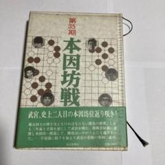 2025年最新】本因坊戦の人気アイテム - メルカリ