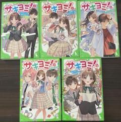 サキヨミ！1.3.4.7.9巻