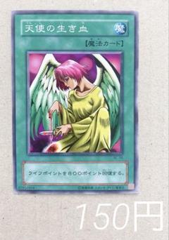 鑑定品 PSA9 連番 】 美品 天使の施し 天使の生き血 初期