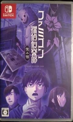 Switch ファミコン探偵倶楽部 笑み男