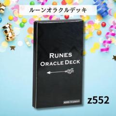 2025年最新】ルーンデッキの人気アイテム - メルカリ
