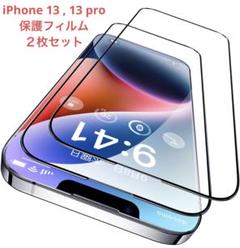 iPhone 13 13 pro 保護　フィルム　ガラス　２枚セット