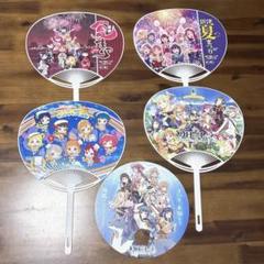 ラブライブ!サンシャイン うちわセット