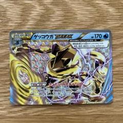 ポケモンカード ゲッコウガ BREAK 030/080 RR XY9 - メルカリ