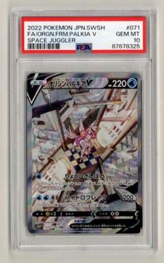 【PSA10】オリジンパルキアV SR スペースジャグラー PSA10 オリジンパルキアV SR S10P スペースジャグラー - メルカリ