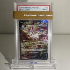 (最安値・ケース入り)【PSA10】ニンフィアV SR PSA10鑑定済〕ニンフィアV【SR】{082/069}