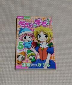 ちび★デビ! など24冊セット販売 Amazon.co.jp: ちび☆デビ! [レンタル落ち] 全5巻セット