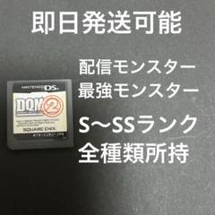 ドラゴンクエストモンスターズジョーカー2