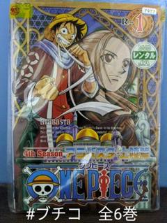 One Piece ワンピース 4thシーズン アラバスタ上陸篇 1 6 全6枚 全巻セットdvd 中古dvdの中古 未使用品 メルカリ