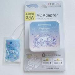サンリオ シナモロール シナモン ACアダプタ ドーリーミックス 新品 充電器