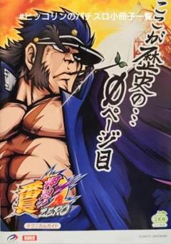 azteca200x　送料無料　押忍!番長ZERO 中古　ボリューム付 2025年最新】押忍！番長ゼロの人気アイテム - メルカリ