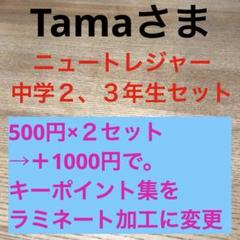 【中学１年】全部セット　ニュートレジャーステージ１　①教科書訳②キーポ集③単語集 Amazon.co.jp: 中学1年全部セット ニュートレジャーステージ1