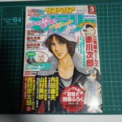 サスペリア ミステリー 2006年3月号