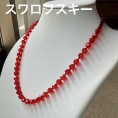 スワロフスキーのビーズネックレス キラキラ 派手 透明レッド赤