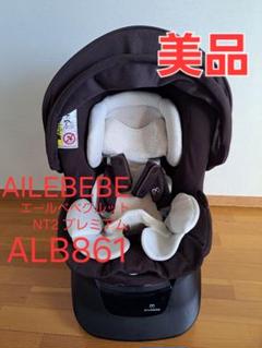AILEBEBEエールべべ クルットNT2 プレミアム Amazon.co.jp: エールベベ チャイルドシート 新生児 から シート