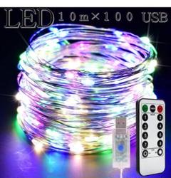 イルミネーションライト USB 防水　リモコン付 100球 10m カラフル