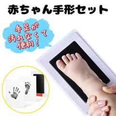 ♡赤ちゃん手形セット♡手足が汚れなくて便利!誕生日や記念に♪