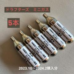 ドラフターズミニガス1〜33本