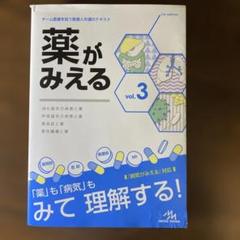 2025年最新】薬がみえるの人気アイテム - メルカリ
