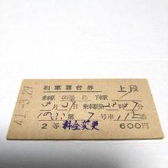 2025年最新】切符 寝台の人気アイテム - メルカリ