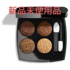 新品未使用品 シャネル レキャトルオンブルツイード 01 ツイード