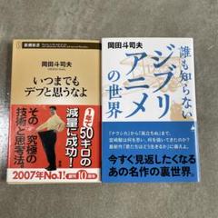 岡田斗司夫　書籍　10冊セット　まとめ売り 岡田斗司夫 書籍 10冊セット まとめ売り 岡田斗司夫 書籍 10