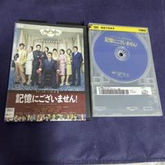 記憶にございません! DVD レンタル落ち - メルカリ