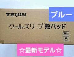 テイジン(TEIJIN)　クールスリープ敷パッド　シングル　ブルー