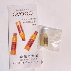 【新品未開封】ovacoビューティーローション3つ＋オイルソープ 50ml２つ 2025年最新】ovacoの人気アイテム - メルカリ