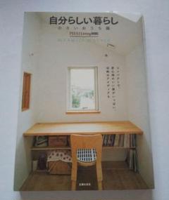 自分らしい暮らし 30 FAMILY 30 STYLE 小さいおうち編のサムネイル