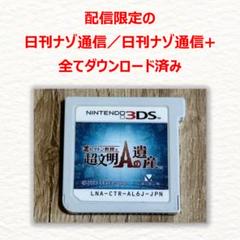3DS レイトン教授と超文明Aの遺産