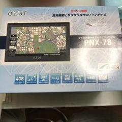 カーナビ pnx-78