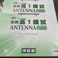 2025年最新】全統 高1模試 第1回の人気アイテム - メルカリ
