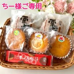 風美堂製菓 「栗きんぐケーキ」｜栗のおかし