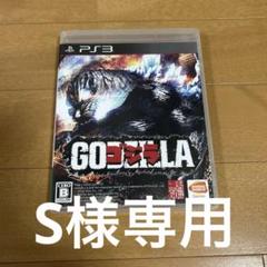 GODZILLA PS3 ソフト