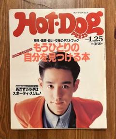 ホットドッグプレスhotdogpress1990年1/25