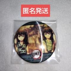 鬼滅の刃　無一郎　有一郎　44mm 缶バッジ　セット Amazon | 鬼滅の刃 時透 無一郎 ぎゅぎゅっと 缶バッジ 第二弾
