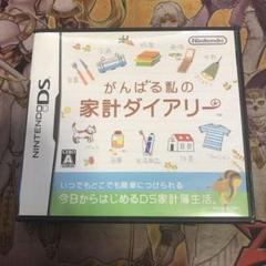 がんばる私の家計ダイアリー　DS ソフト