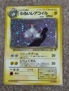 【美品・psa10】希少　コイル　旧裏 2025年最新】コイル 旧裏 psa10の人気アイテム - メルカリ