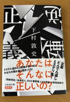 逆転正義
