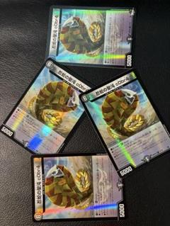 忍蛇の聖沌c0br4 4枚セット 23RP4X 17/74 ホイル アドレナリン