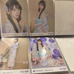 乃木坂46 矢田萌華 生写真 浴衣 5種フルコンプ 真夏の全国ツアー2025 乃木坂46 真夏の全国ツアー2025 生写真 浴衣 レア 矢田萌華