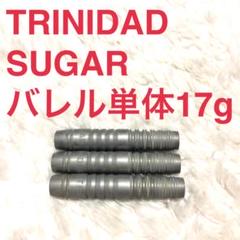 TRINIDAD トリニダード Xシリーズ SUGAR シュガー 17g 000000012571_E3OO5PF.jpg