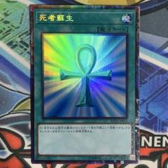 2025年最新】遊戯王蘇生の人気アイテム - メルカリ