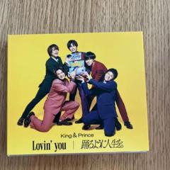 【最終価格】king&prince lovin’you 　含むセット King&Prince Lovin' you/踊るように人生を 3形態セット