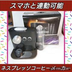 Nespresso ネスプレッソ コーヒーメーカー エキスパート C80BK