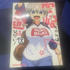 宇崎ちゃんは遊びたい！　コミック　1-12巻セット （KADOKAWA/富士見書房）（コミック） 全巻セット 宇崎ちゃんは遊びたい! コミック 1-12巻セット (KADOKAWA/富士見