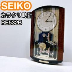 【良品】SEIKO 掛時計 ディスクドリーム RE532B からくり時計