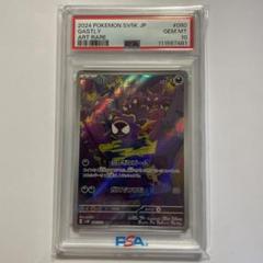 【PSA10】ゴースAR