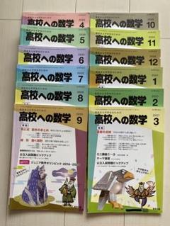 高校への数学　1年分　2020.4～2021.3 高校への数学1年分2020.4～2021.3